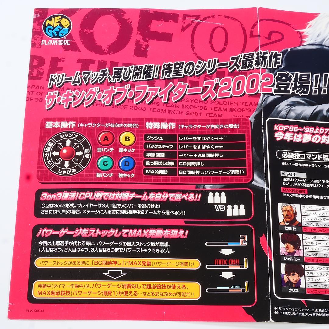 □純正インスト+取扱説明書+帯2本 キングオブファイターズ2002