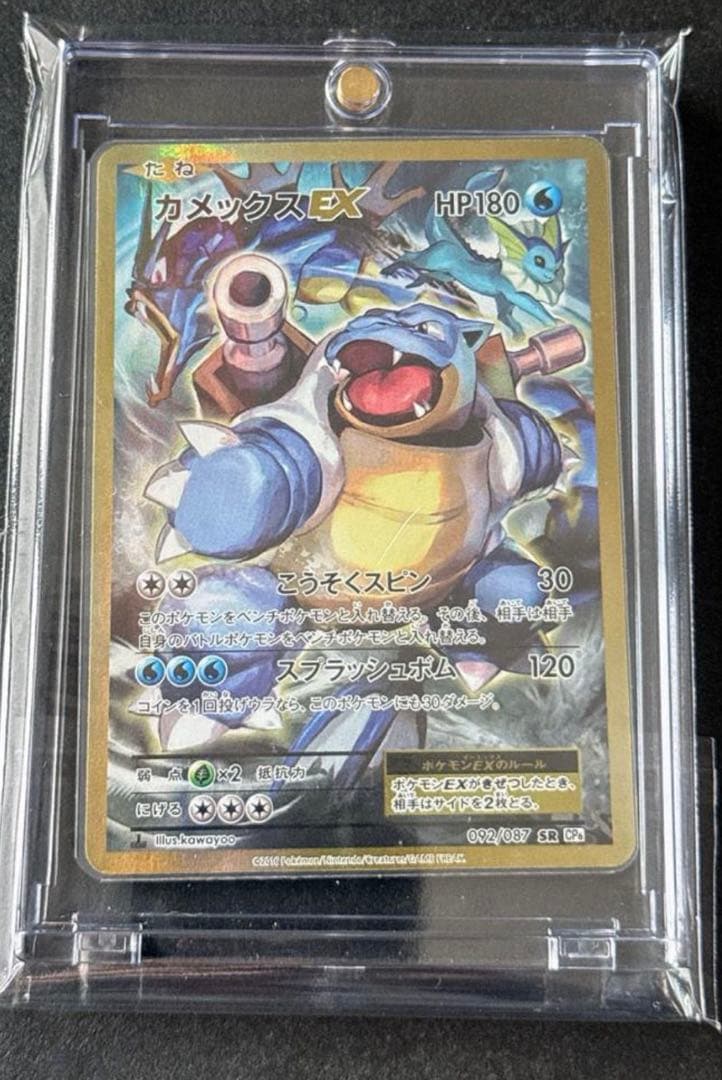 【希少】カメックスEX SR CP6 20th Anniversary