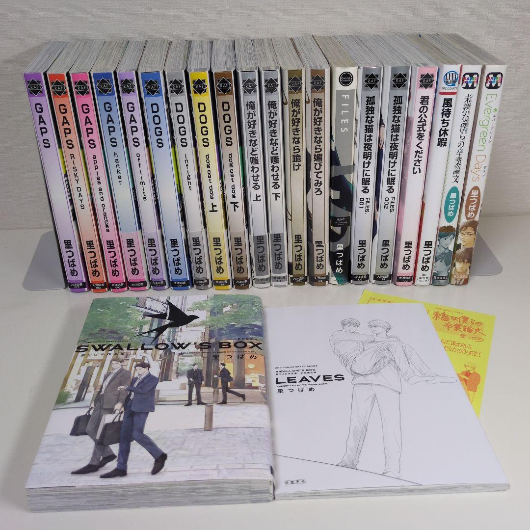里つばめ先生 21冊セット