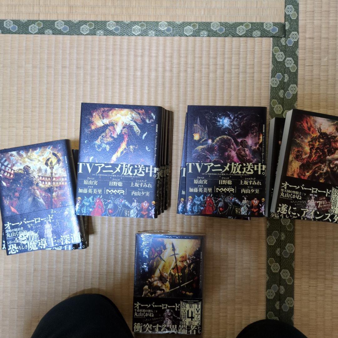 オーバーロード 1〜14巻、16巻