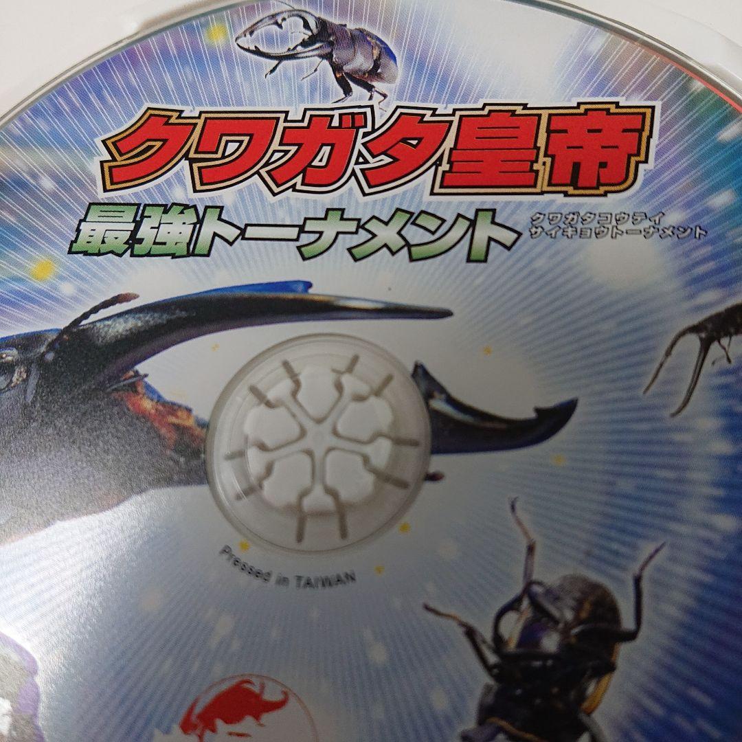 クワガタ皇帝 最強トーナメントDVD - メルカリ