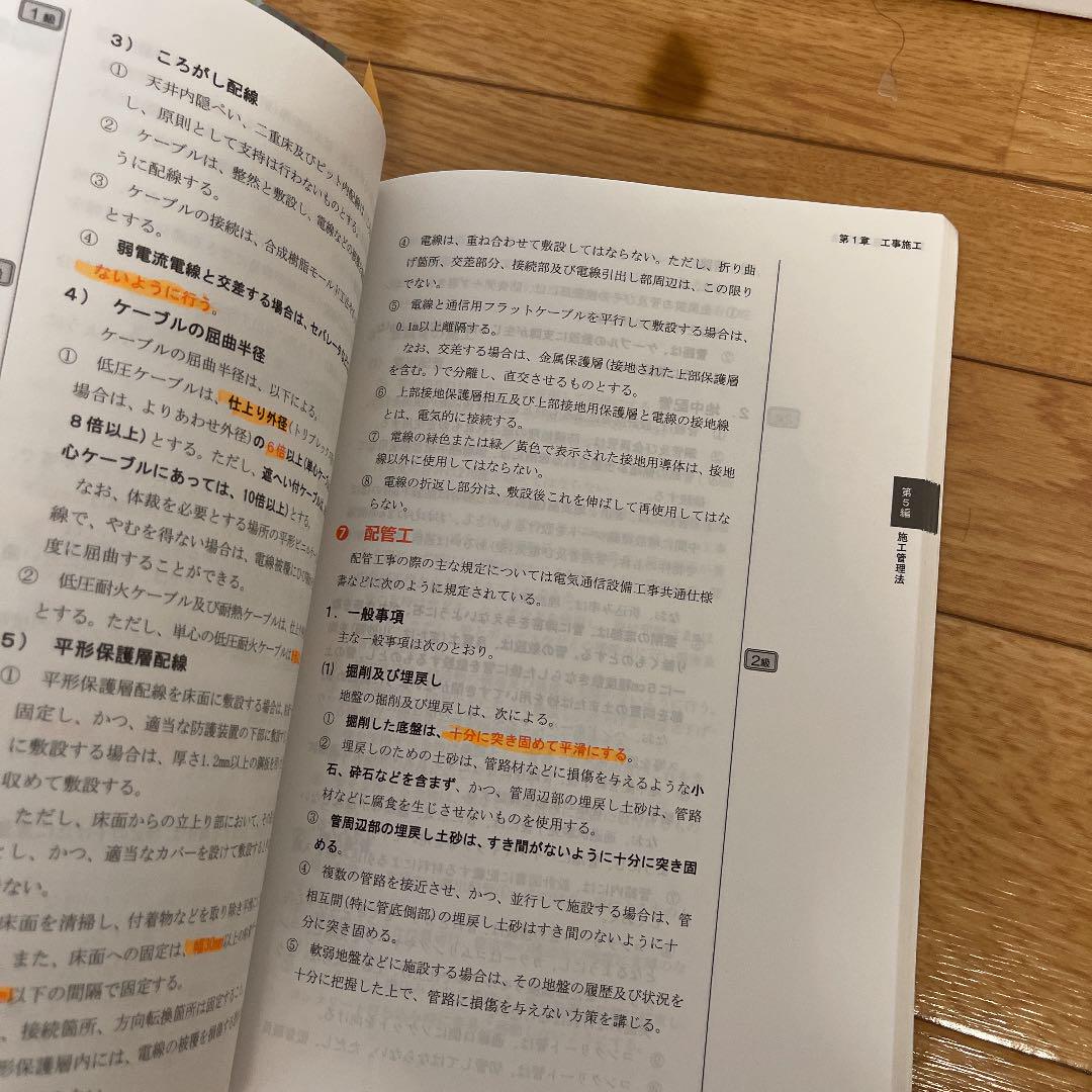 電気工事施工管理技術テキスト 改訂第5版 | 一般財団法人 地域