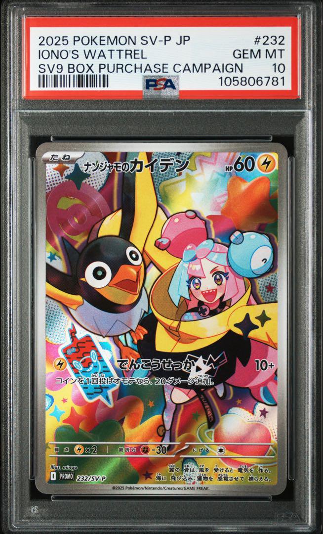 PSA10 ナンジャモのカイデン PROMO SV-Pプロモカード 2連番