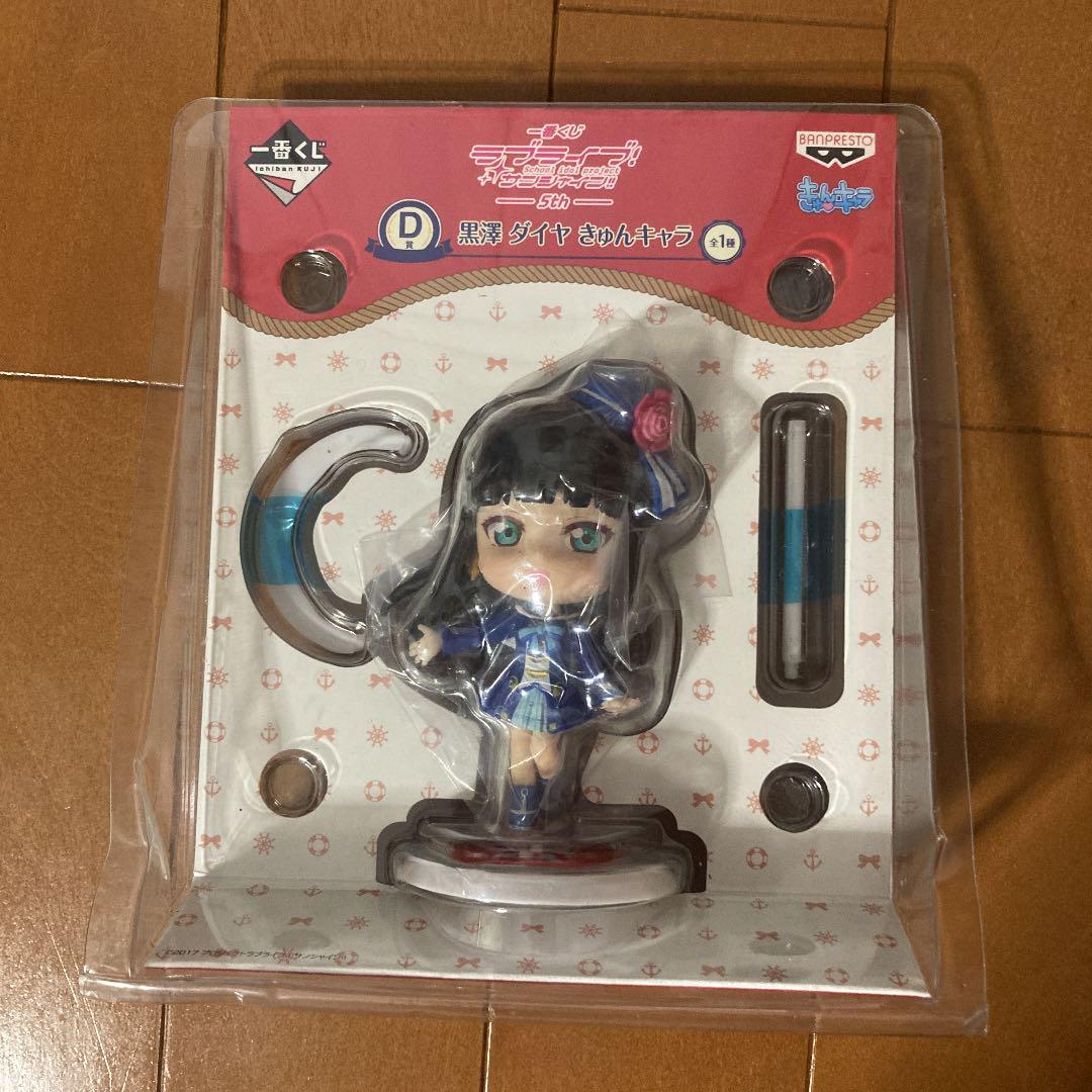 ラブライブサンシャイン 黒澤ダイヤ 一番くじ きゅんキャラ フィギュア メルカリ