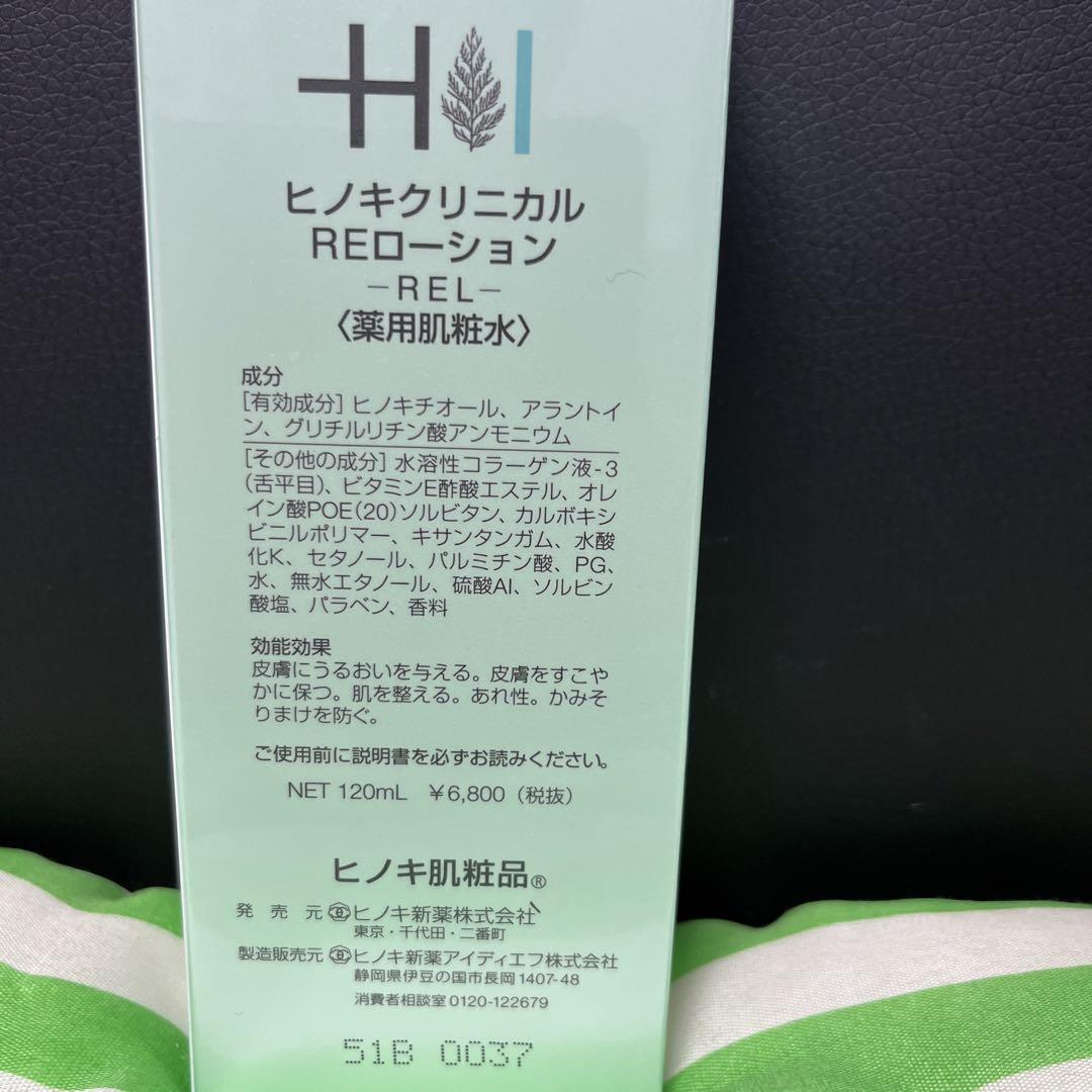 REローション★ヒノキ肌粧品
