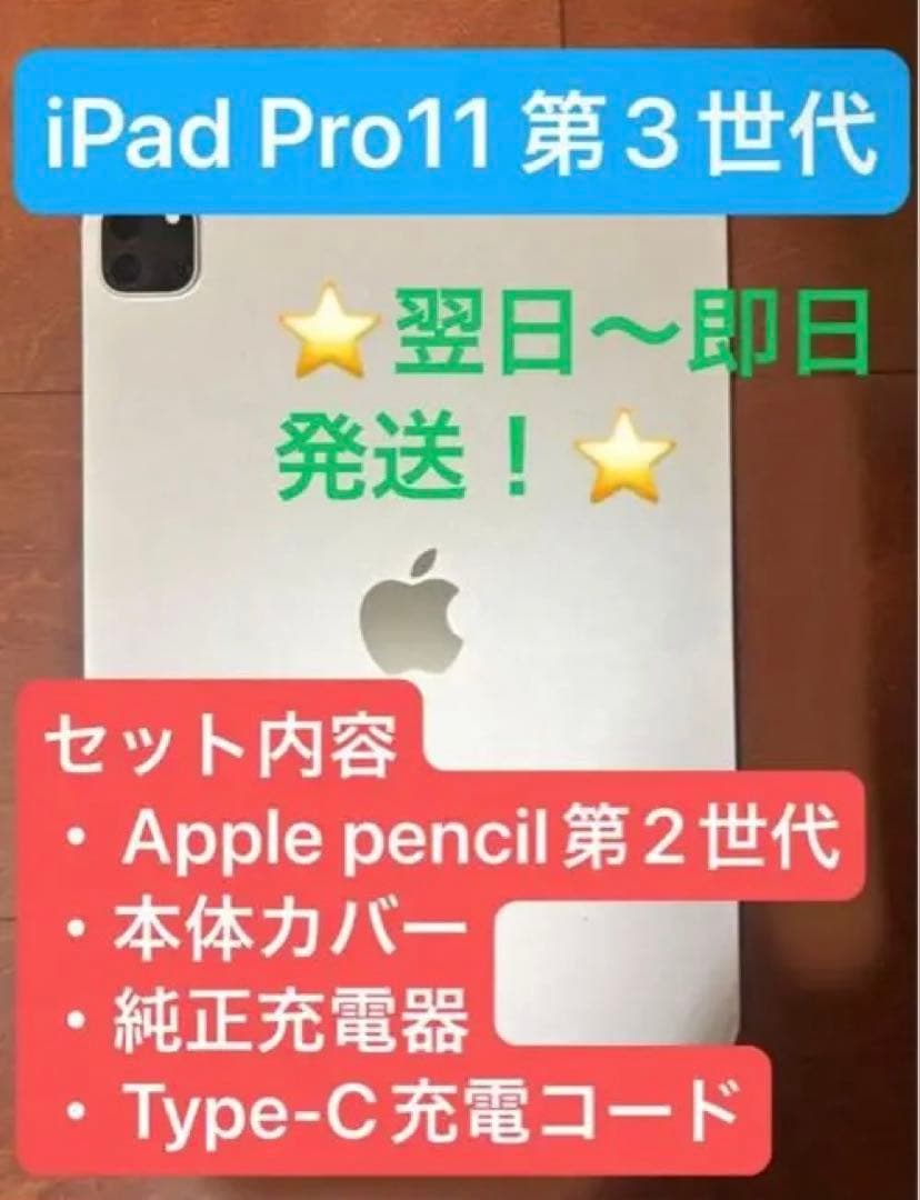 【美品】iPad Pro11 第3世代 128GB