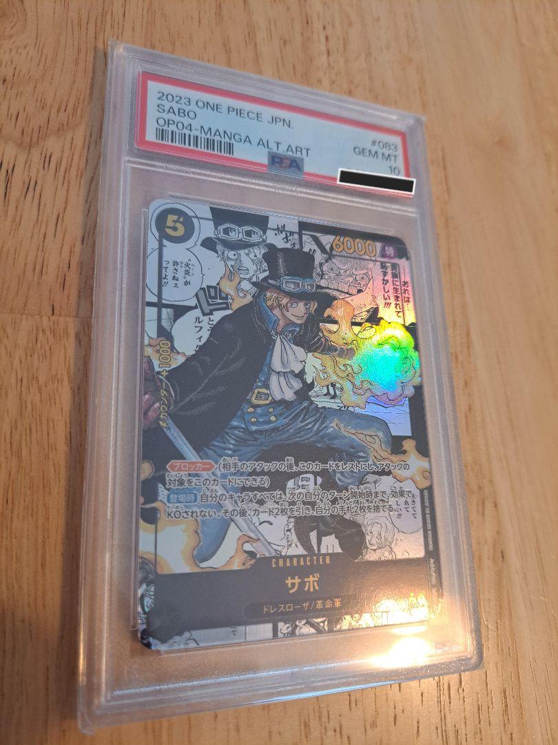 ワンピース カードゲーム 2023 ONE PIECE JPN SABO #083 PSA10