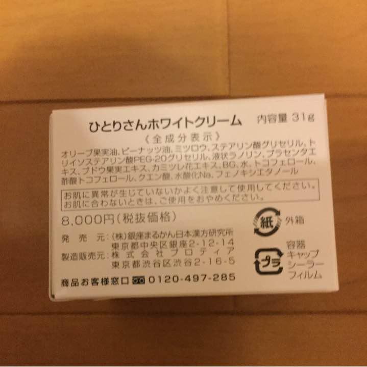ひとりさんホワイトクリーム