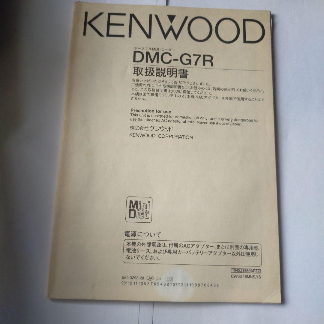 KENWOOD ポータブルMDレコーダー DMC-G7R
