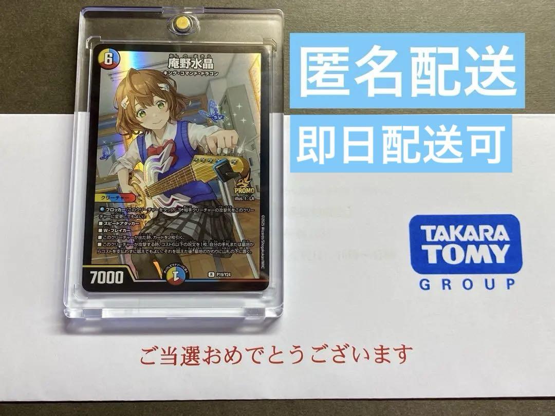 庵野水晶 プロモ デュエマ スクラッチキャンペーン