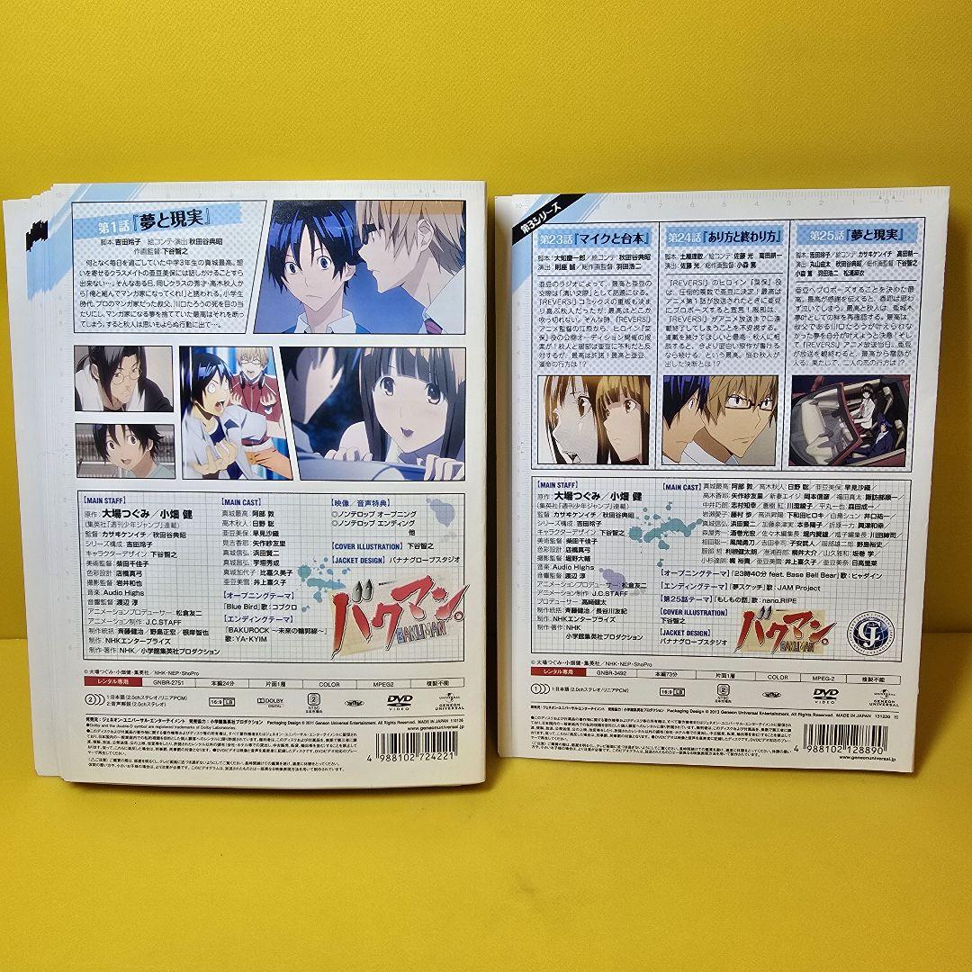 バクマン。BAKUMAN 第1～3シリーズ DVD全33巻セット」 - メルカリ