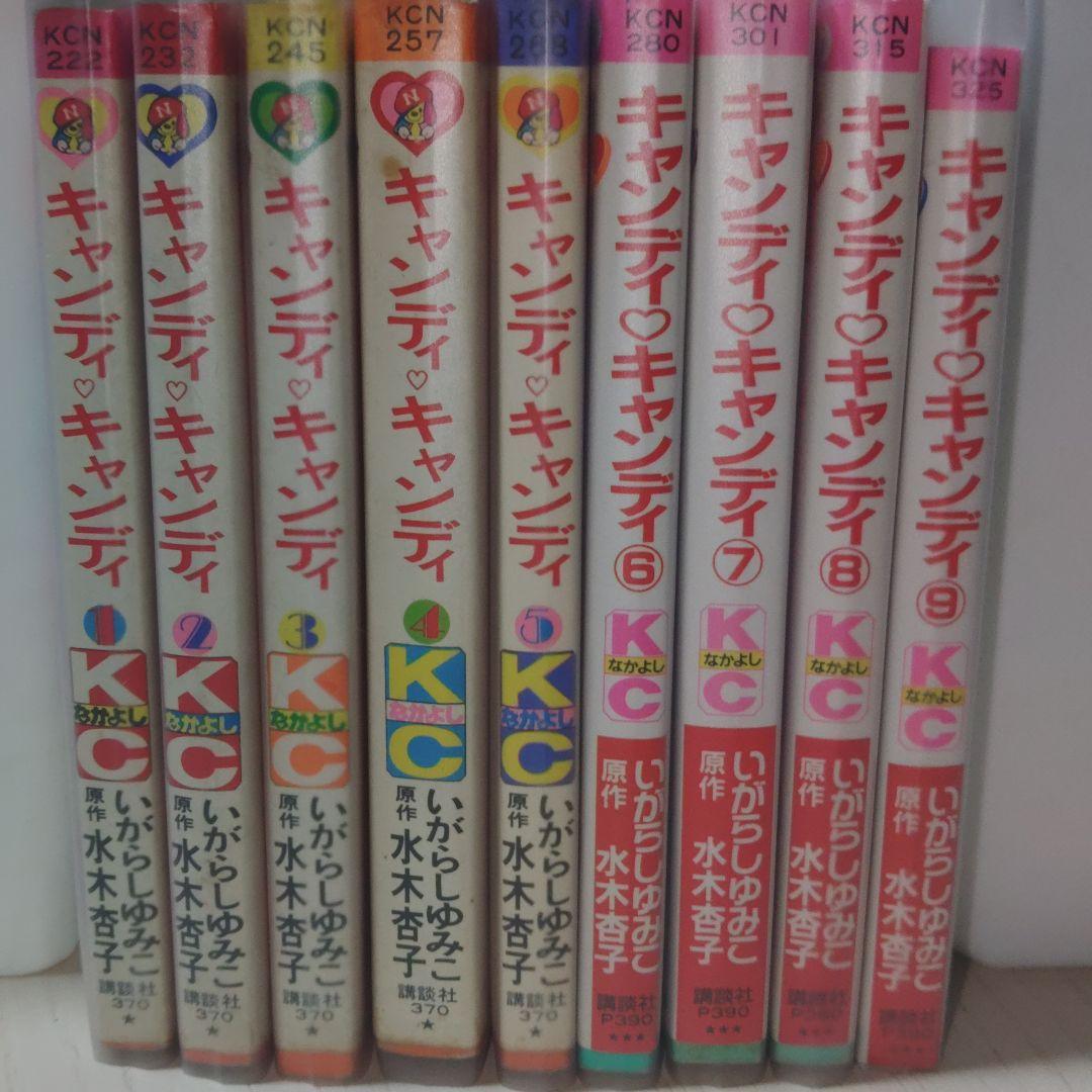 絶版 キャンディ キャンディ いがらしゆみこ 全9巻セット全体的に状態が悪い