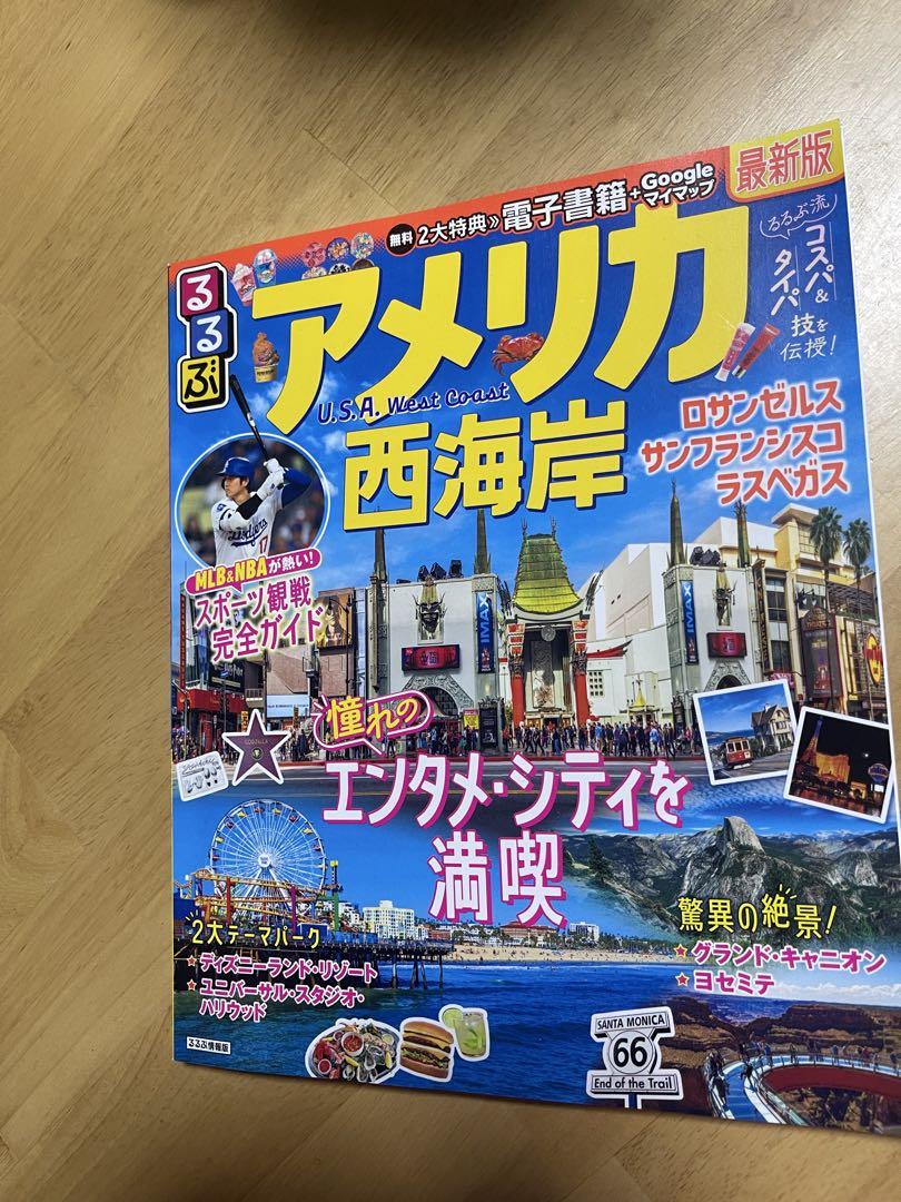 アメリカ西海岸 旅行ガイド - メルカリ