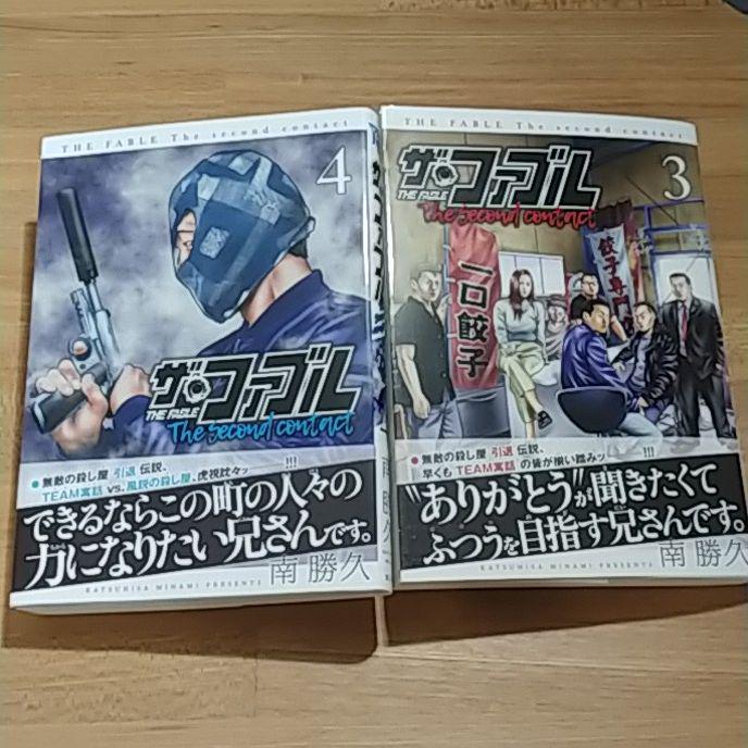 ザ ファブル３ ４巻 メルカリ