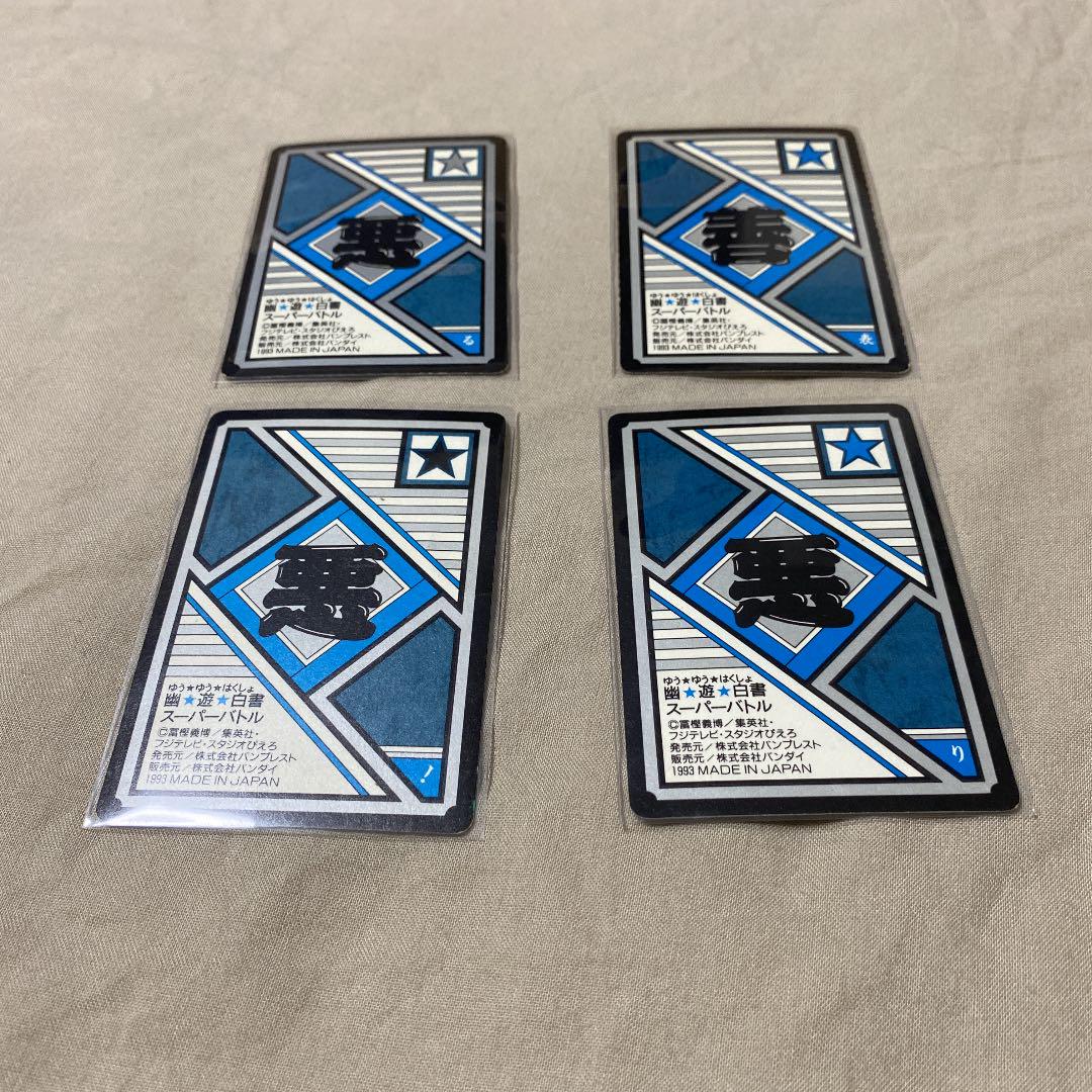 幽遊白書 カードダス GhBJm-m11400769988 即納通販