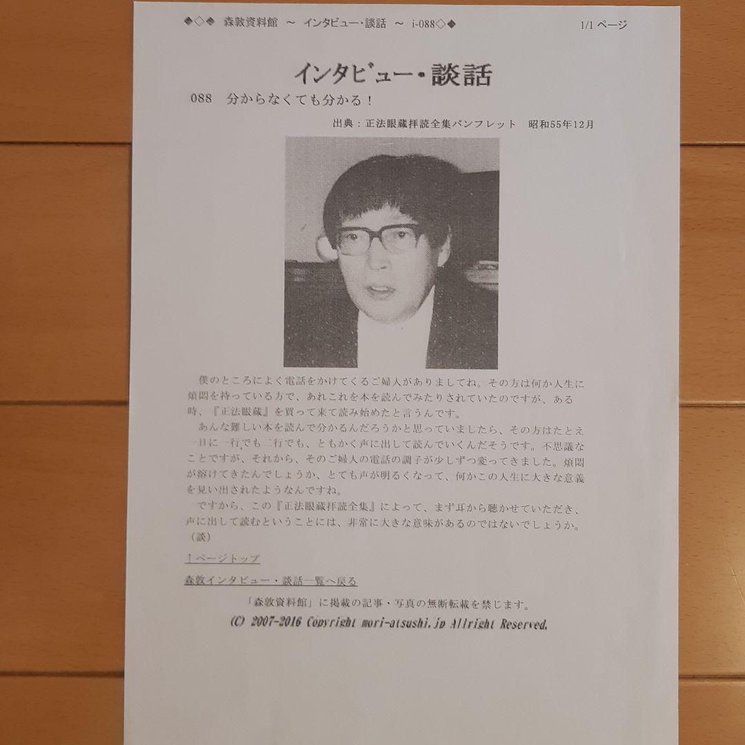 正法眼蔵拝読全集」全36巻揃い 朗読 鎌谷仙龍老師 カセットテープ