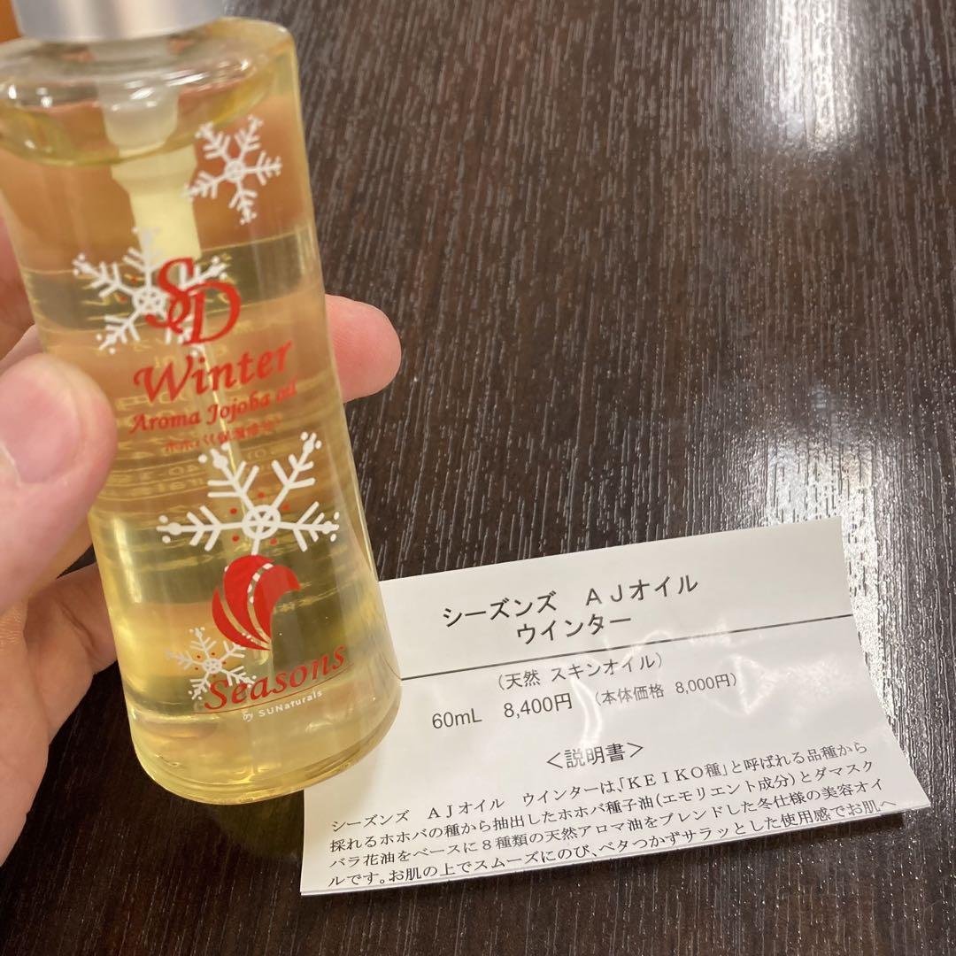 シーズンズ