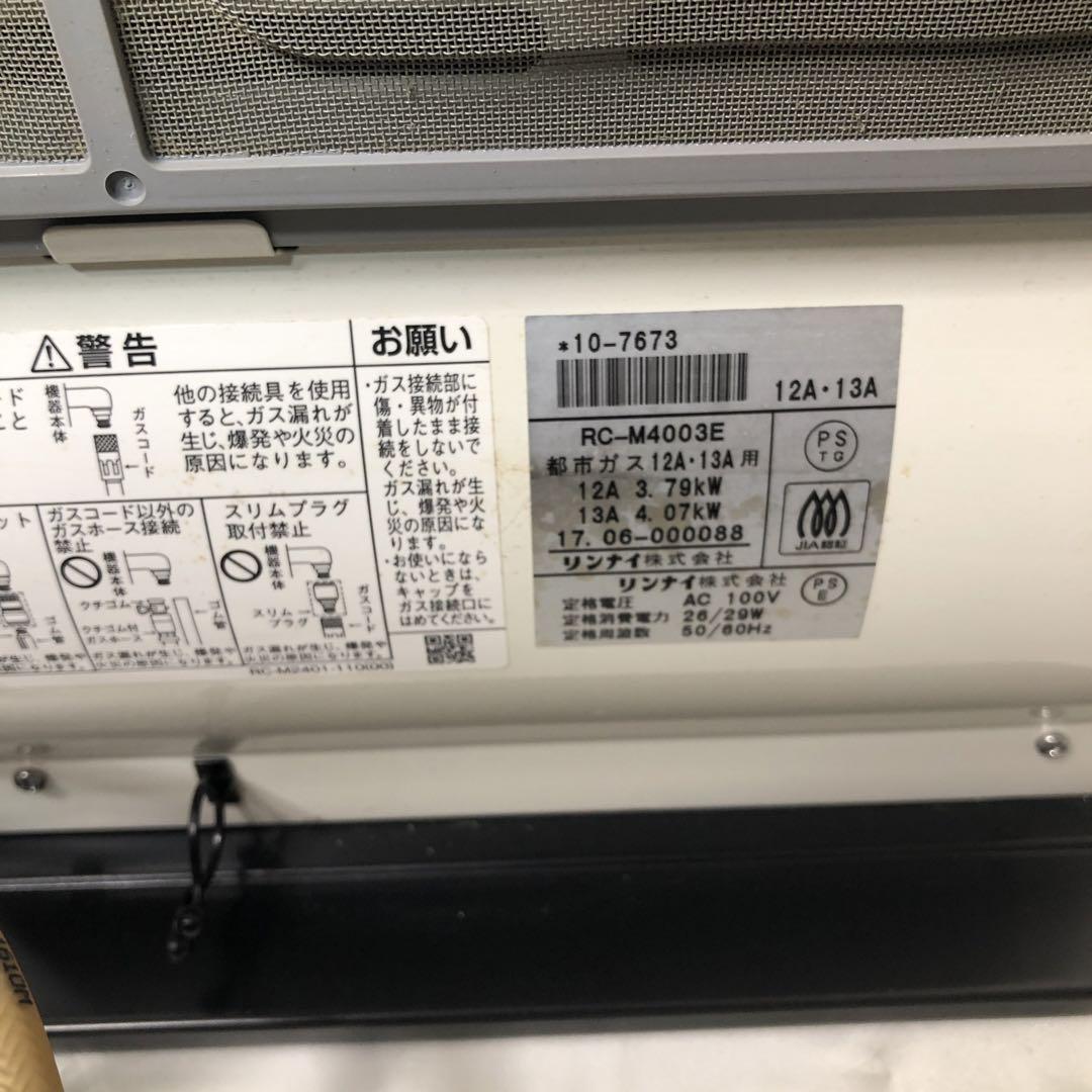 RC-M4003E 都市ガス　木造11畳コンクリート15畳　リンナイ