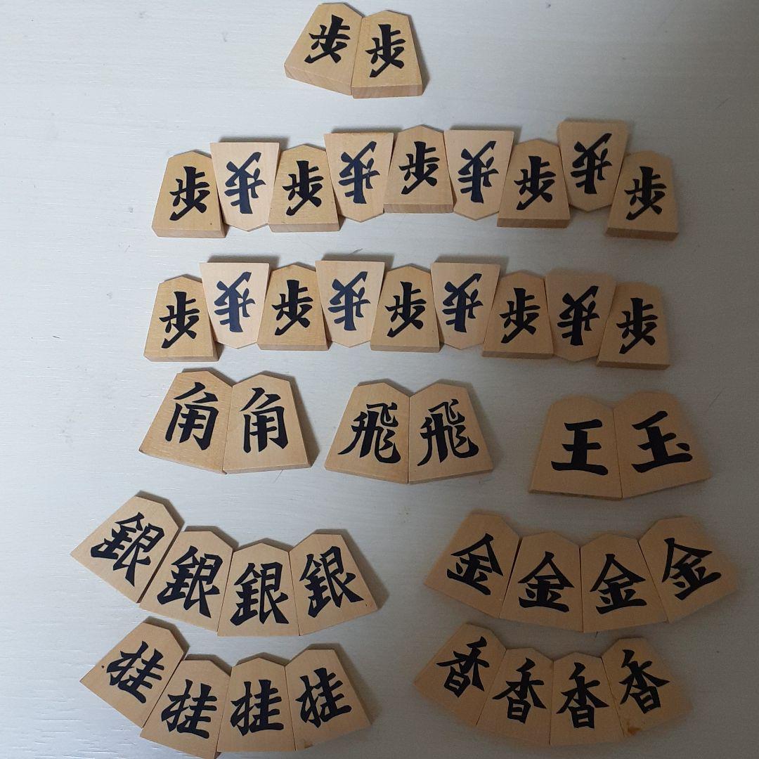 将棋　彫り埋め駒　一字彫
