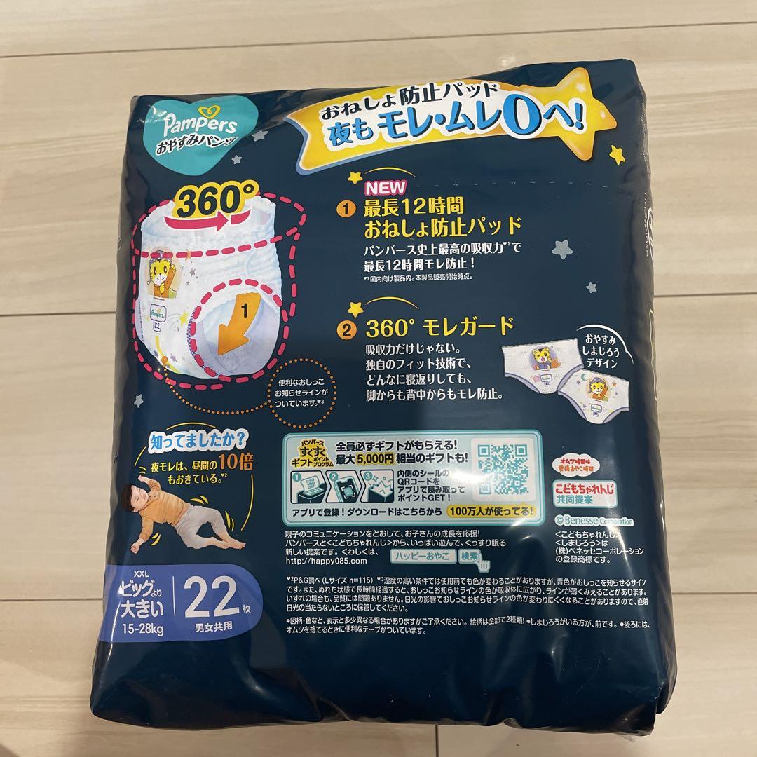 【新品未使用】おやすみパンツ　パンパース　XXL  ビッグより大きい　5個