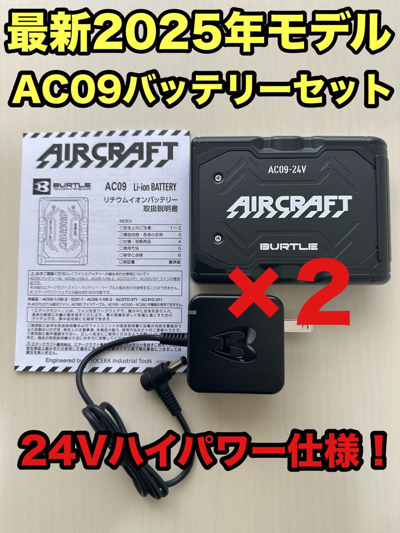 平日即日発送　バートル　24Vバッテリー×2個 ファンセット×1 黒セット空調服