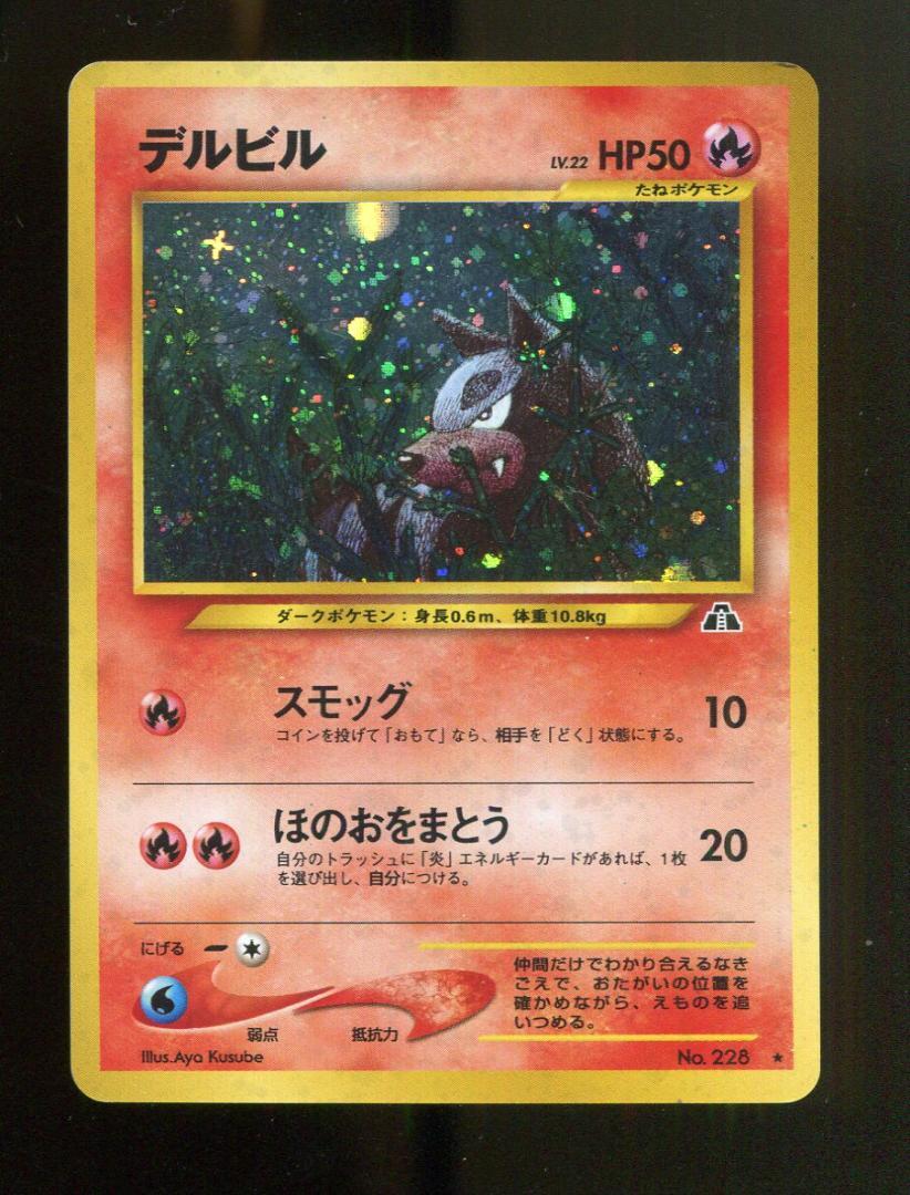 キズDポケモンデルビル228
