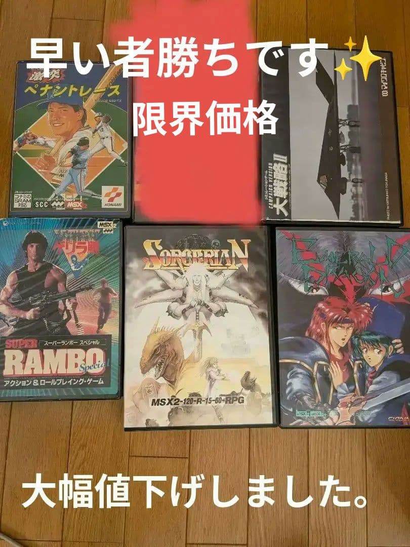 MSX２ゲーム5本まとめ