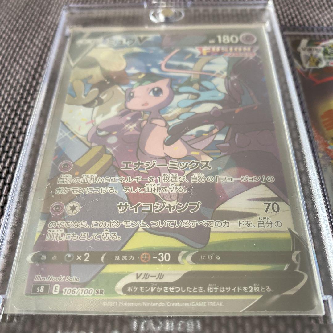 クライマッ ポケモンカード SR SA CSR レア hxYW2-m11406015623 ミュウV ミミッキュVMAX いただき