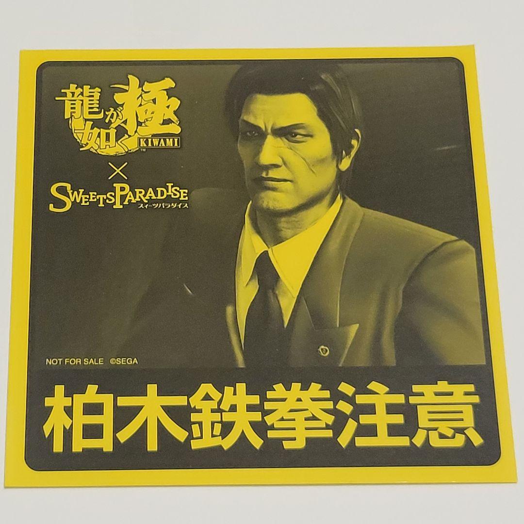 龍が如く　スイパラコラボステッカー 龍が如く×スイパラ コラボ ステッカー 柏木修 - メルカリ