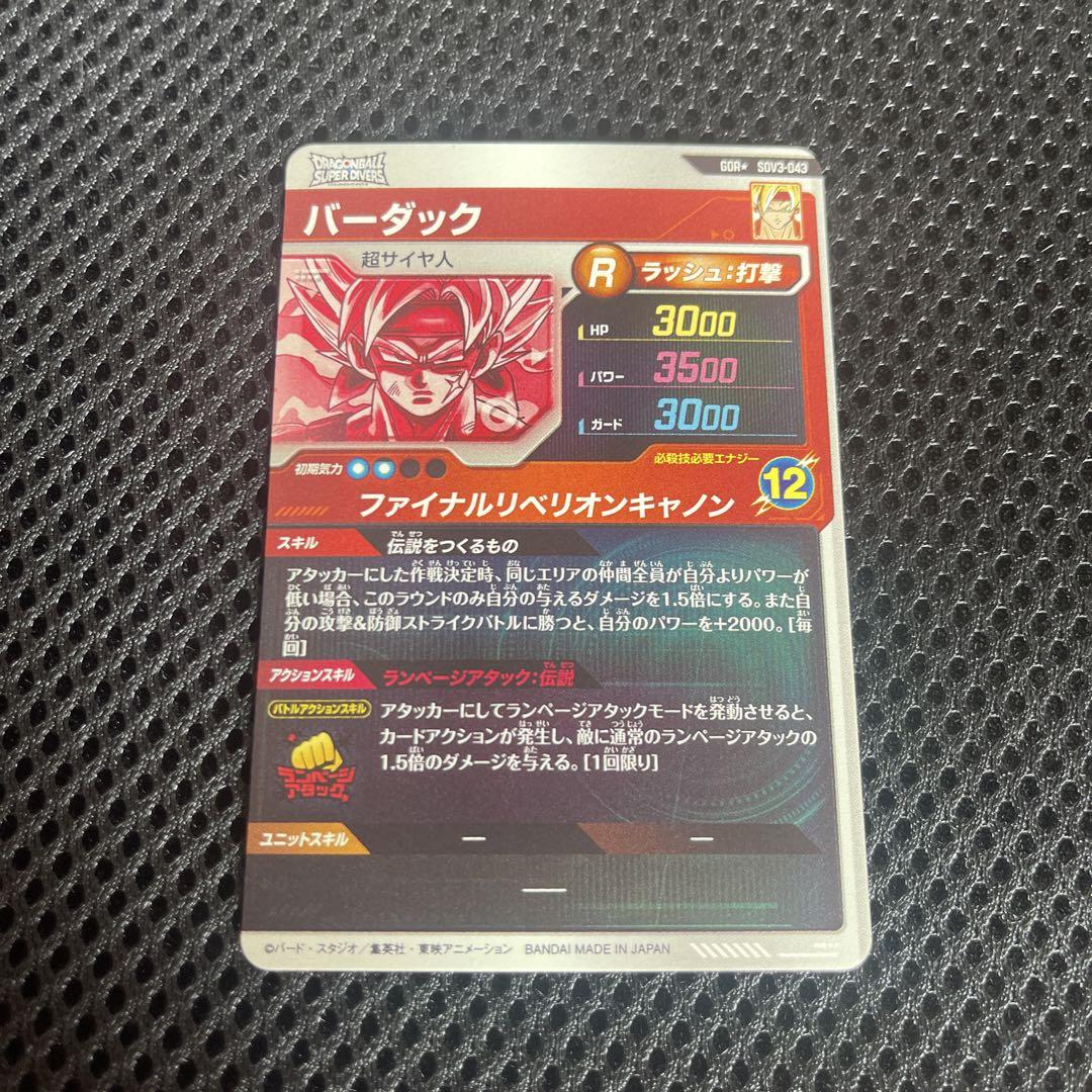 ドラゴンボール ダイバーズ SDV3 バーダック パラレル 未使用品