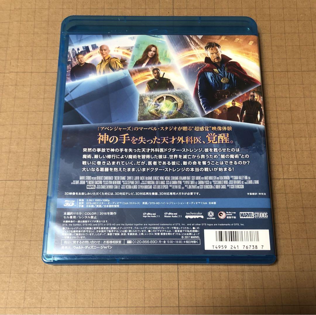 ドクター・ストレンジ マーベル MCU ディズニー 3D ブルーレイ