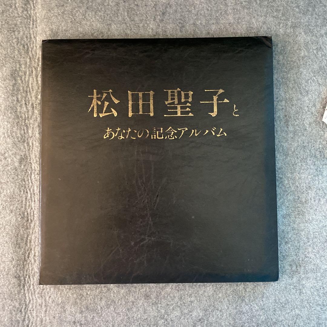 【激レア】松田聖子　松田聖子とあなたの記念アルバム