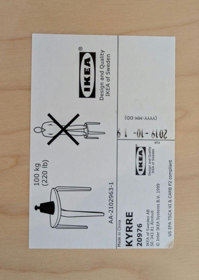 IKEA KYRRE シルレ スツール チェア 椅子 2脚セット 送料込み