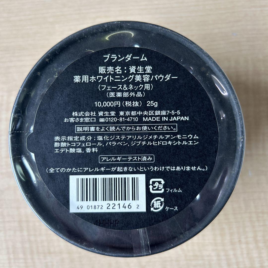 【未開封】資生堂 ブランダーム 薬用ホワイトニング美容パウダー