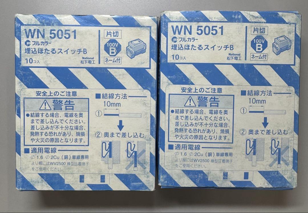 埋め込み型ホタルスイッチB WN 5051 片切10個入　2箱
