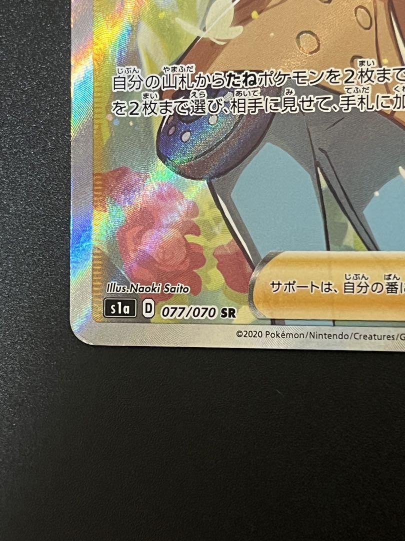 ソニア SR S1a VMAXライジング 077/070 PSA9