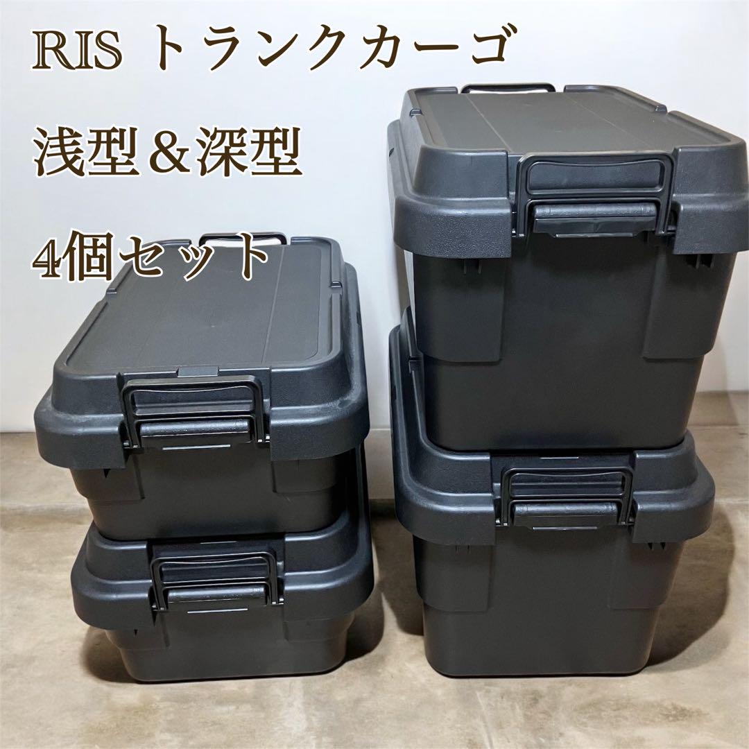 RIS リス　トランクカーゴ　キャンプギアコンテナ　収納ボックス　ハードケース