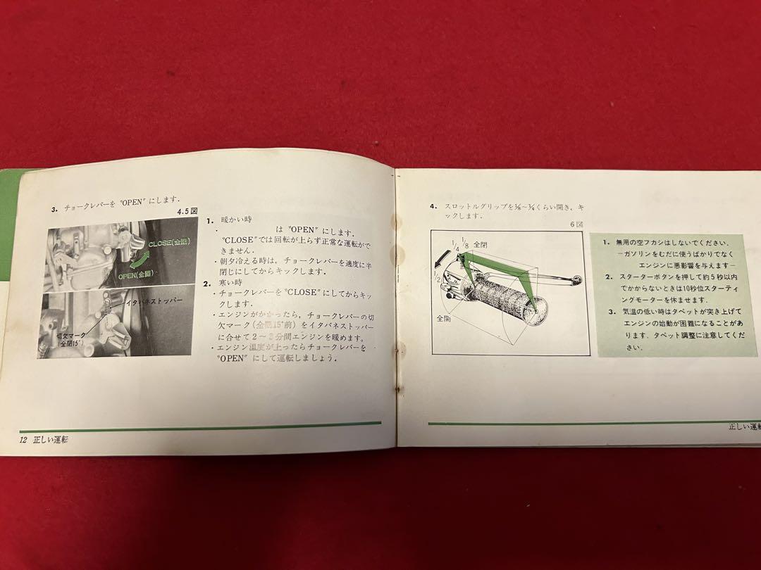 1972年HONDA CB250/350エクスポート使用説明書全P48ページ