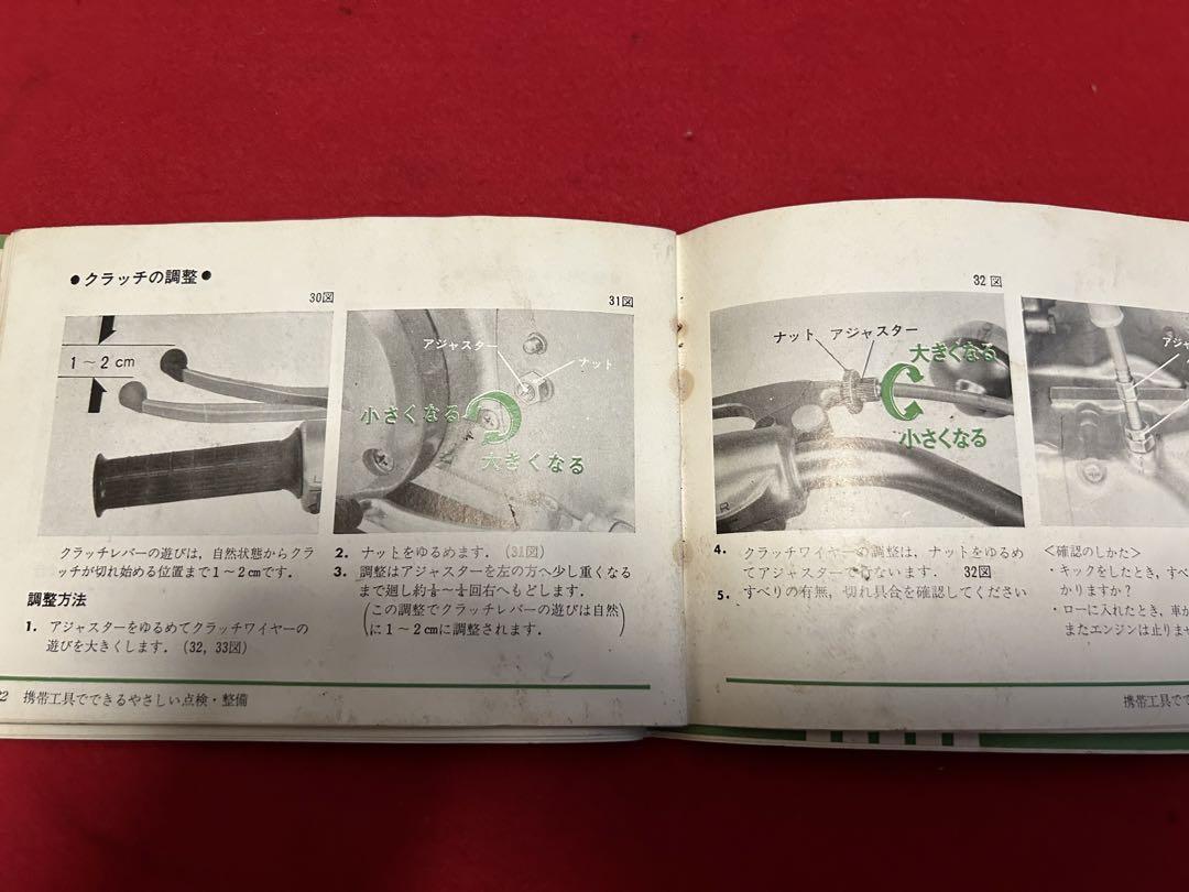 1972年HONDA CB250/350エクスポート使用説明書全P48ページ
