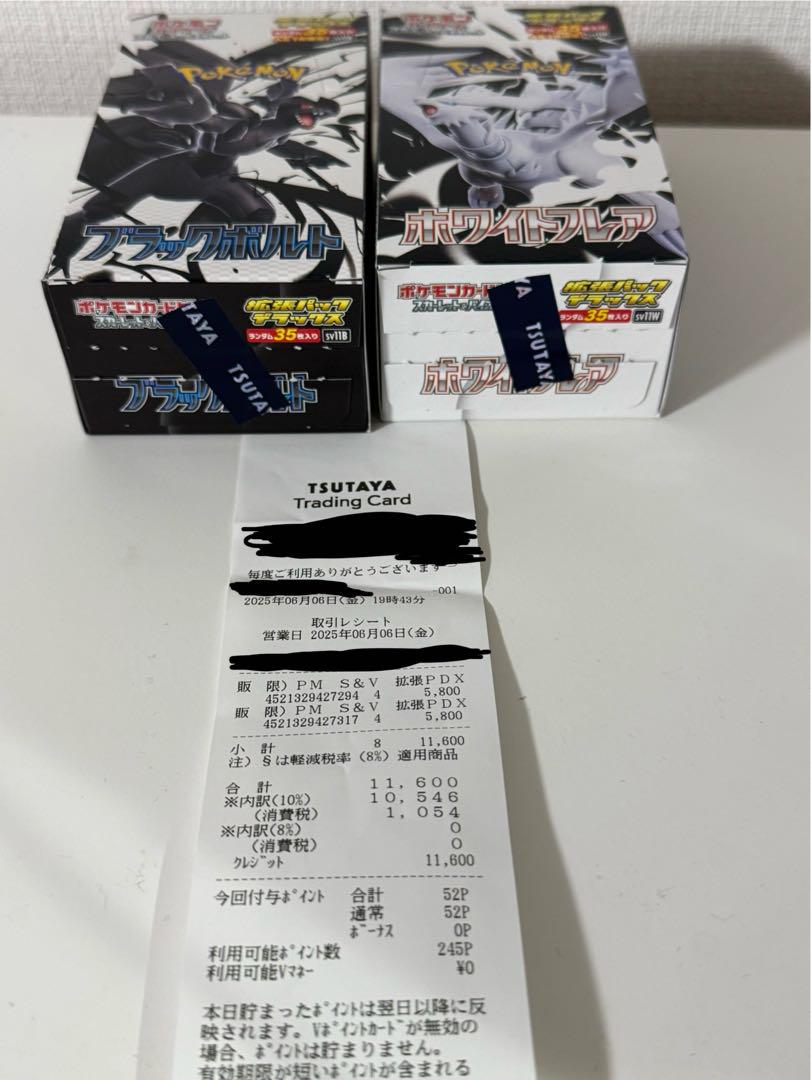 拡張パックデラックス　ブラックボルト　ホワイトフレア　シュリンク・ペリペリなし