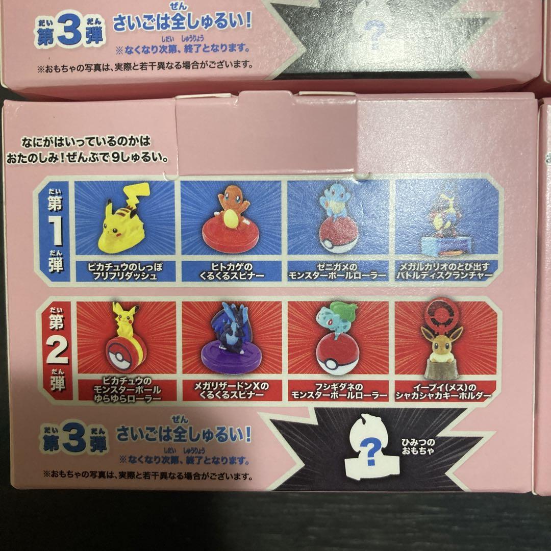 マクドナルド ポケットモンスター 第2弾 コンプリート ひみつの