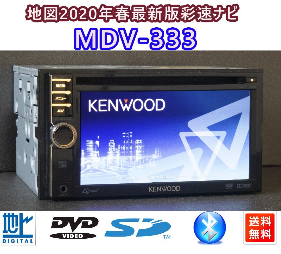 在庫処分大特価 Bluetooth音楽mdv 333 ケンウッド Kenwood 彩速ナビ カーナビ Www Williamsav Com