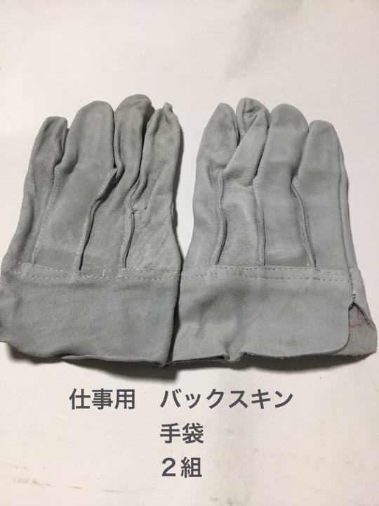 仕事用 バックスキン手袋 2組