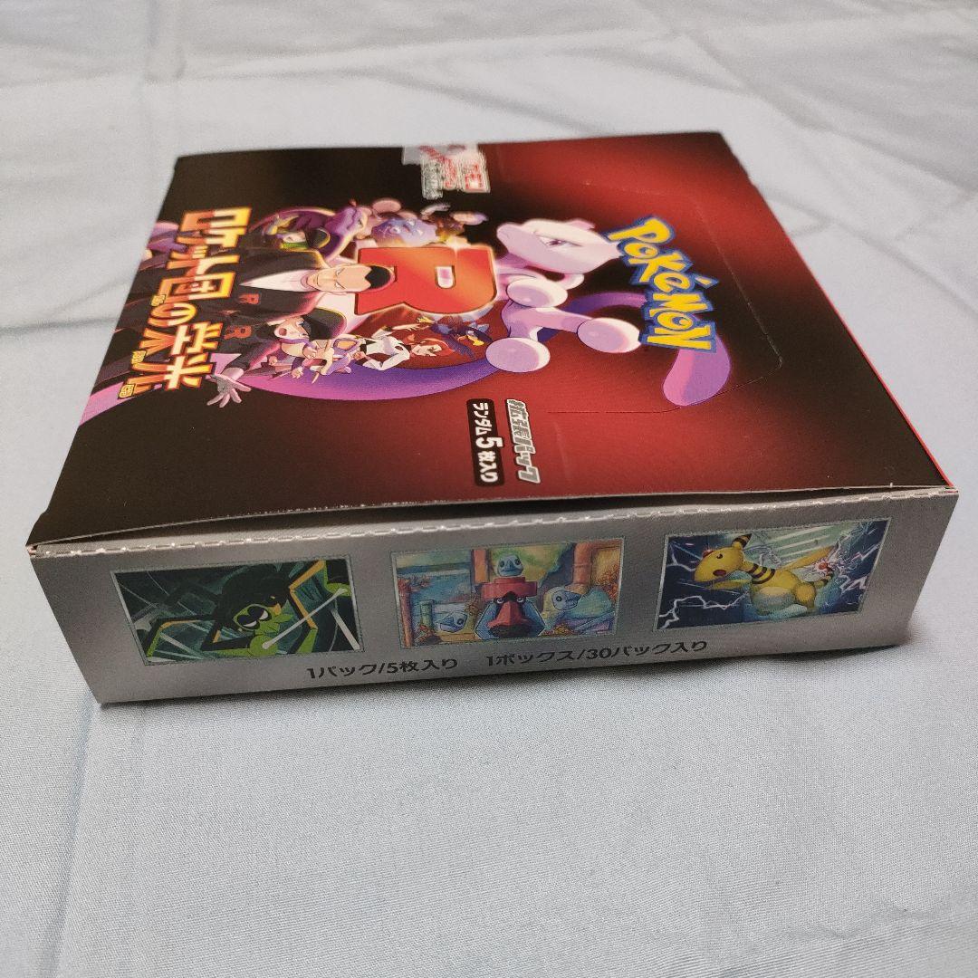 シュリンク無し新品未開封 ロケット団の栄光BOX
