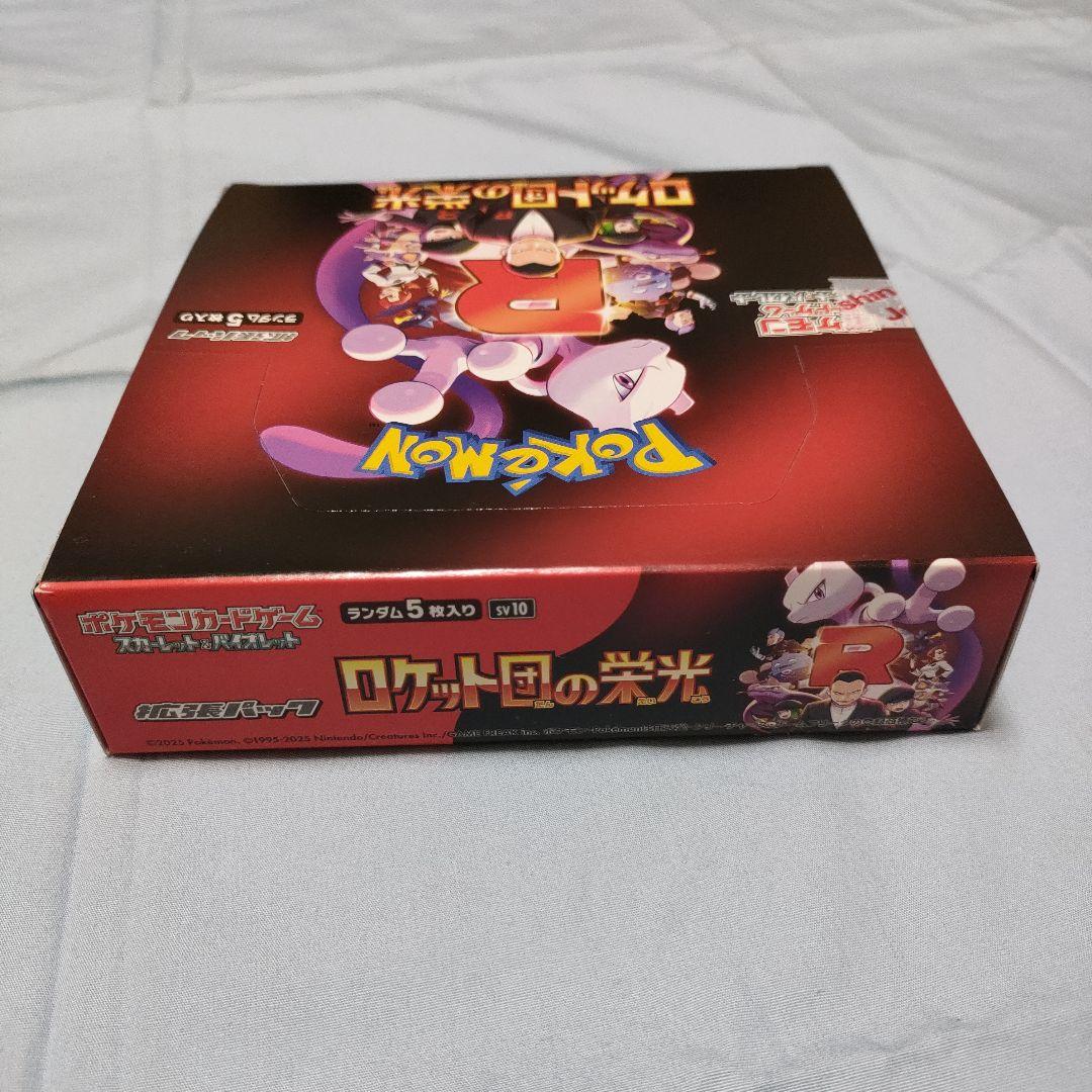 シュリンク無し新品未開封 ロケット団の栄光BOX