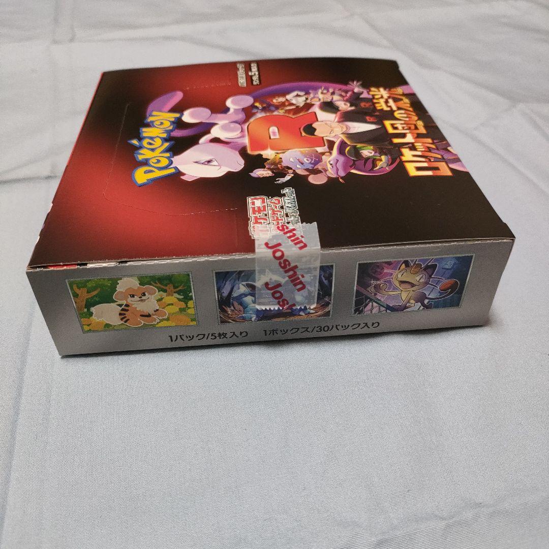 シュリンク無し新品未開封 ロケット団の栄光BOX