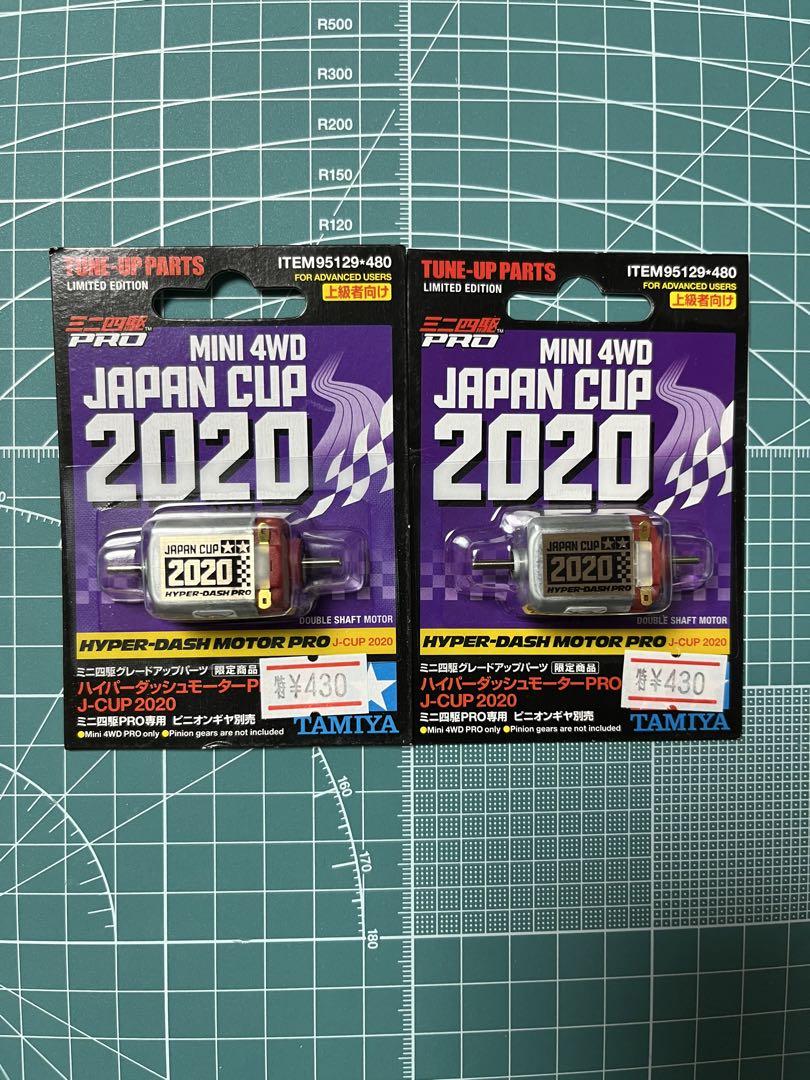 ミニ四駆 ハイパーダッシュモーターPRO 2020 ハイパーダッシュ3モーター J-CUP 2025 | タミヤ