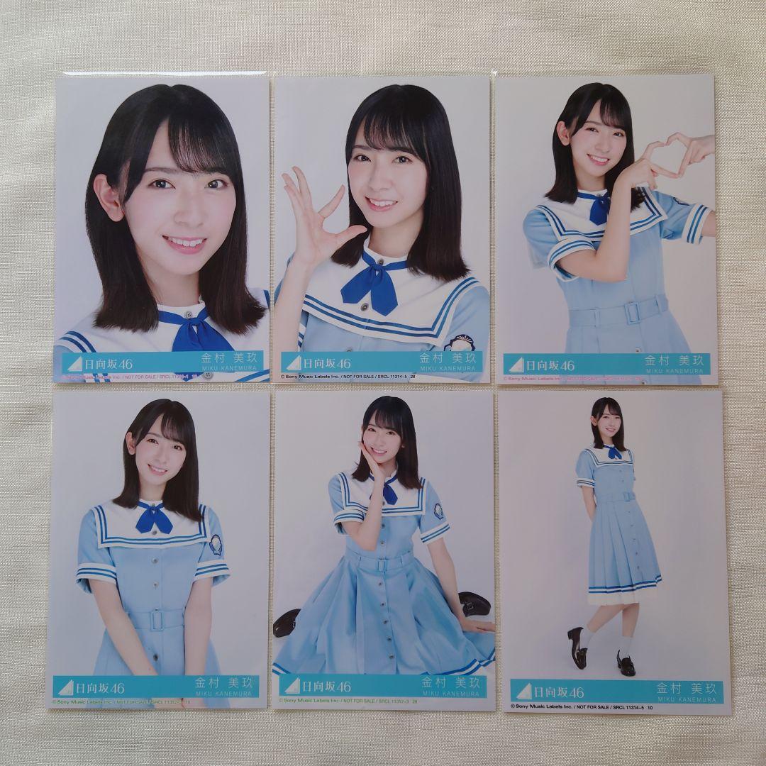 金村美玖 日向坂46 生写真 3種コンプ 日向坂46 金村美玖 こんなに好きになっちゃっていいの？ 封入 生