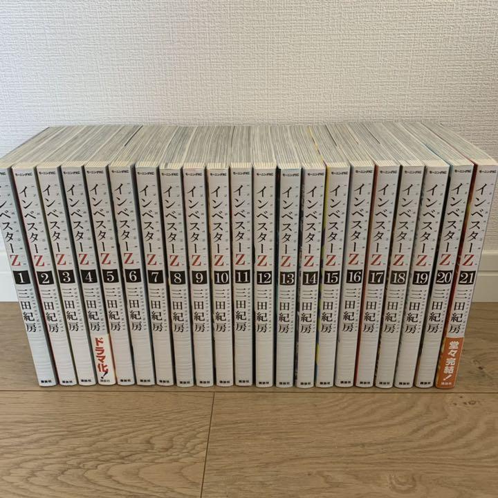 メール便無料】 【全21巻セット】インベスターZ 全巻セット メール便無料】 【全21巻セット】インベスターZ 全巻セット