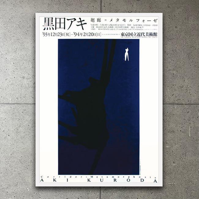 額装済/Spark Tokyo 1993(黒田 アキ) 画像1